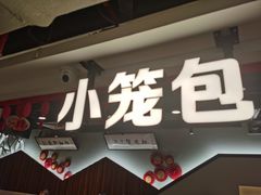 门面-苏堂阳春面•九年庆(北京路天河城店)