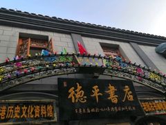 -连云港民主路老街