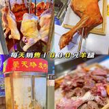 大口吃肉喝酒的快乐丨蒙天骄炭烤羊腿