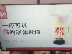 -永民手作(同曦店)