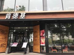 门面-肯德基(前门店)