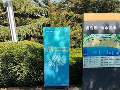 -青岛第一海水浴场