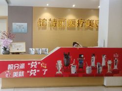 体验前-铂特丽医美·眼鼻整形·光电美肤·注射抗衰