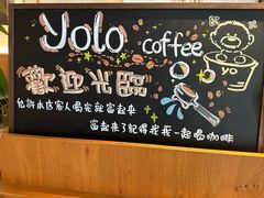 -YOLO COFFEE悠乐咖啡