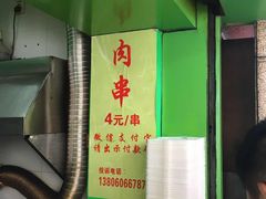 -豪香里脊肉串(大中路店)