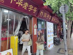 -洞子口张老二凉粉(文殊院店)