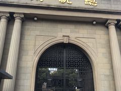 -南京中国近代史遗址博物馆(南京总统府)