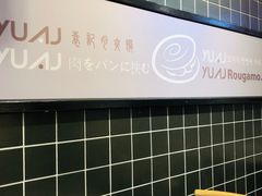 -潼关村肉夹馍(文艺路店)