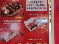 -喜YOU冰糖葫芦·艾炒酸奶(兰州中心店)