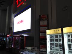 -首都电影院(天津店 中国巨幕)