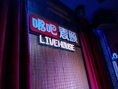 包房-唱吧麦颂KTV