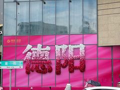 -洋洋广场(南街店)