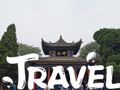 -西安碑林博物馆