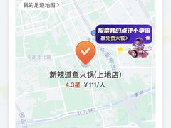 -新辣道鱼火锅(上地华联店)