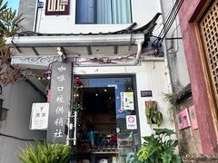 -唐咖精品咖啡(大理古城手冲店)