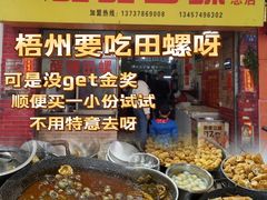 -醒醒田螺(金奖总店)