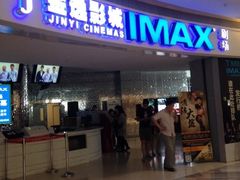 iphone_upload_pic-金逸影城(大悦城IMAX激光店)