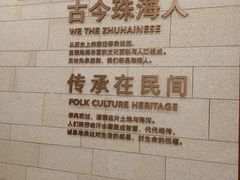 -珠海市博物馆
