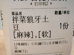 -漫山洋芋(大悦城店)