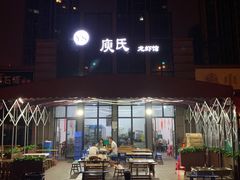 门面-庾氏龙虾馆(多弗汇店)