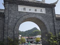 -贵阳市花溪国家城市湿地公园