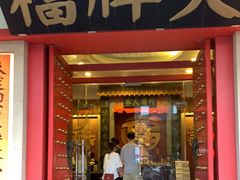 门面-南京大牌档(龙江新城市广场店)