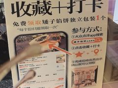 -矮子馅饼(大成路店)
