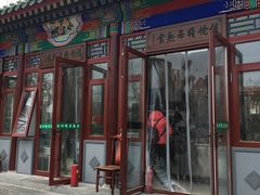 -李小老烧饼(常营民族家园店)