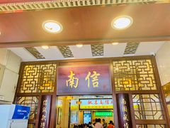 门面-百花传统甜品店(原址店)