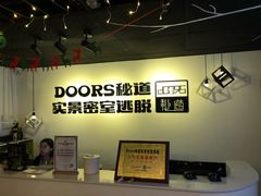-Doors独立剧情密室(东门分店)