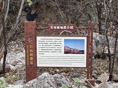 -京东石林峡风景区