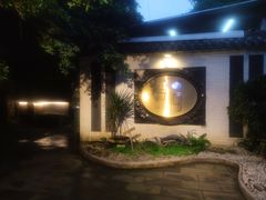 -浮何烤铺(桐梓林店)