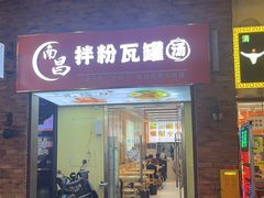 -万达茂商场(南京仙林店)