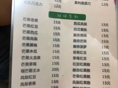 菜单-二姐刨冰