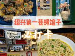 -私家峰味特色苍蝇小馆(马弄店)