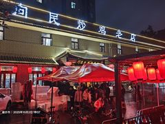 -向民炒鸡老店(金泰华府店)