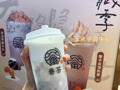 -眷茶(大卫城10楼店)
