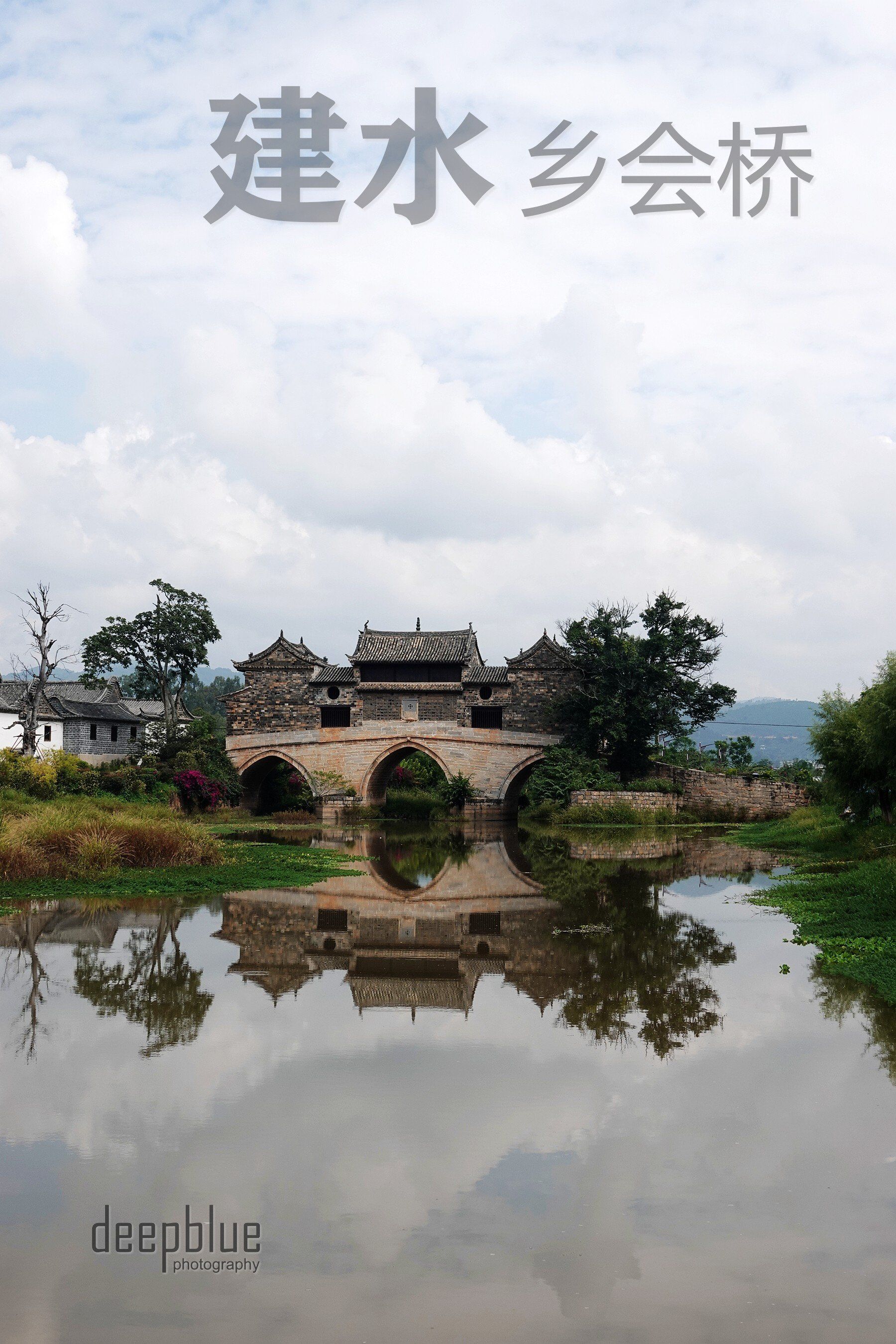 建水|乡会桥