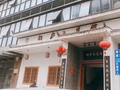 -桐庐土菜馆·传承经典土菜