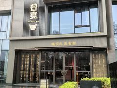 -曾宴·楚菜(湖北省博物馆店)