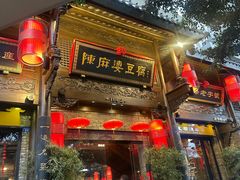 -陈麻婆豆腐(旗舰店)