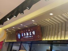 -嘉华鲜花饼(束河店)