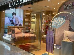 -罗莱超柔床品(马桥万达店)