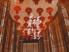 -彩丰楼·中餐厅(国家会展中心上海洲际店)