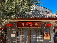 -粤秀小厨·广式早茶(辽宁路店)