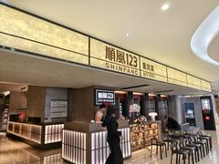 -顺风123(观音桥大融城店)