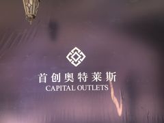 -首创奥特莱斯(西安店)