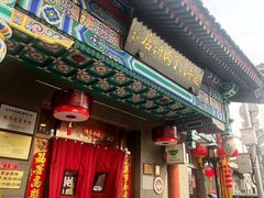 -惠丰门丁肉饼店