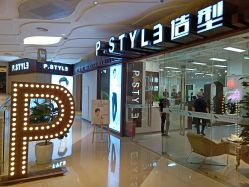 门面-P.STYLE派斯造型