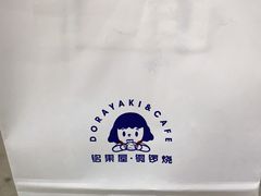 -铭果屋·铜锣烧专卖店(南京创始店)